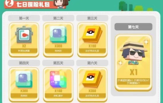 宝可梦大探险ios口令码最新一览