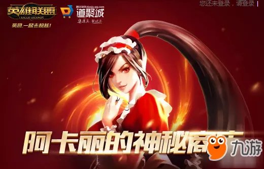 《LOL》10月阿卡丽的神秘商店地址 阿卡丽的神秘商店10月活动地址