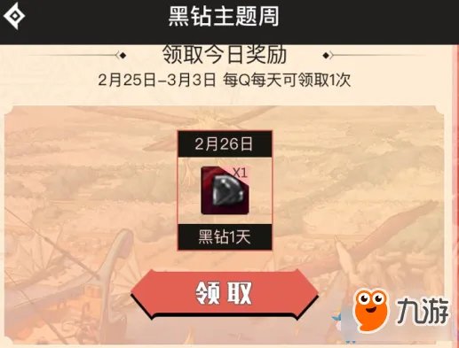 《DNF》怎么领取黑钻 免费黑钻领取地址分享