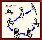 关于有趣的汉字的资料