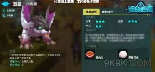 我的起源宠物白兔兽详解