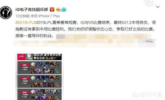 IG战队输给成绩垫底的V5后，官博又公开道歉，粉丝却不买账，只要一个解释，你怎么看？