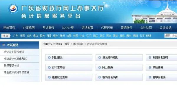 广东省财政厅会计信息服务平台