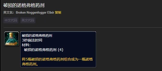 魔兽世界破损的诺格弗格药剂有什么用