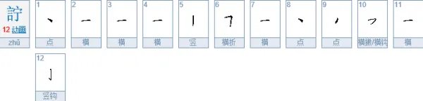 奕詝怎么读音发音