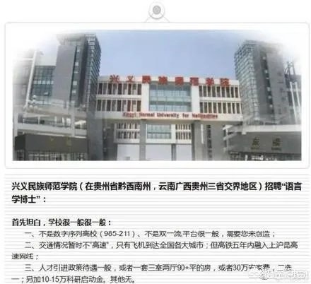 贵州兴义一高校招聘启示刷爆了朋友圈，堪称史上“最实在”笑爆了一圈人，你怎么看？