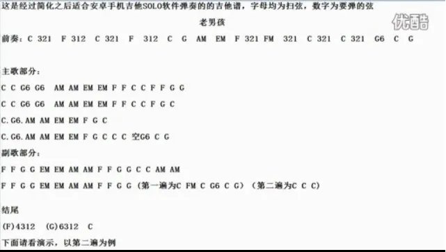 老男孩吉他谱（能用安卓手机吉他SOLO弹的）
