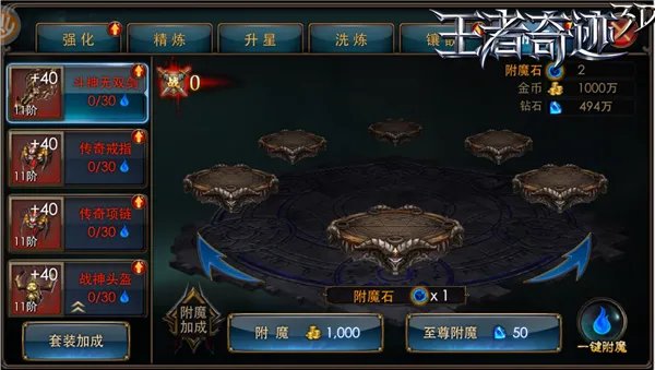 王者奇迹3D装备系统全面分析 快速提高战力