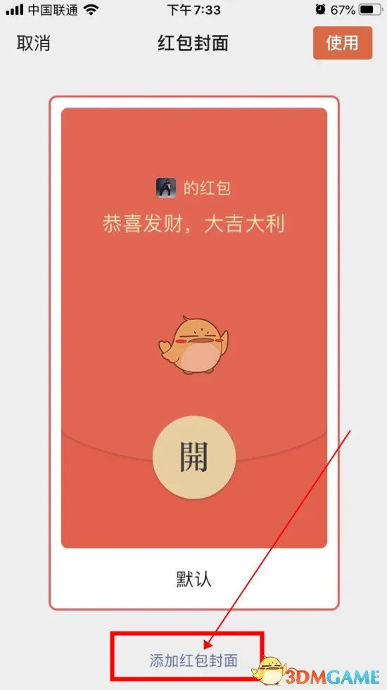 微信红包封面序列号大全免费2023