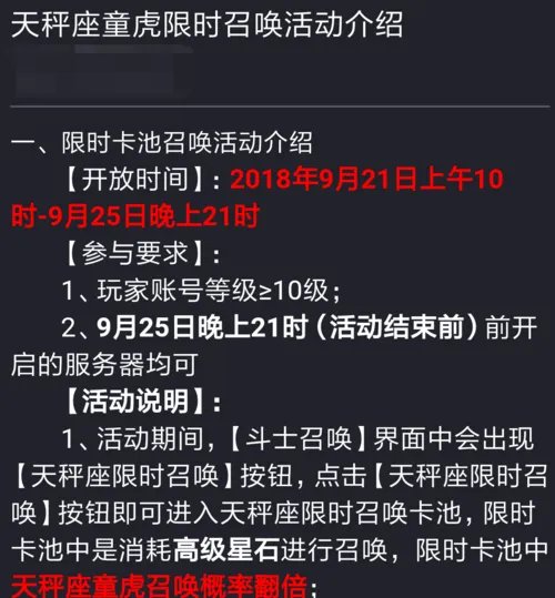 圣斗士星矢手游童虎怎么抽?限时召唤活动是什么