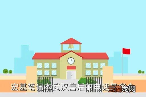 宏碁笔记本售后电话，宏基笔记本售后服务投诉电话是多少