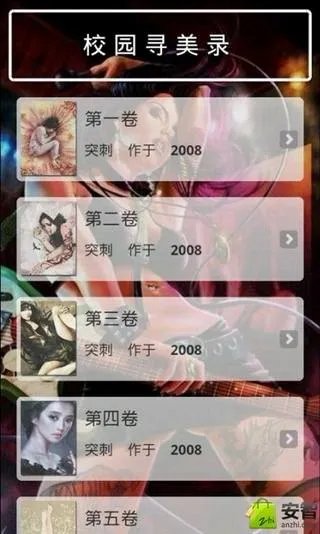 校园寻美录的介绍