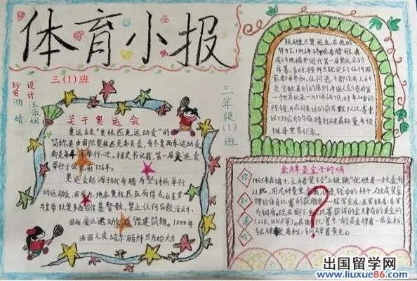 小学生“体育小报”手抄报