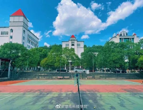 湖南科技学院好不好呢？