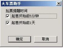 怎么抢2016年春运火车票-火狐插件篇