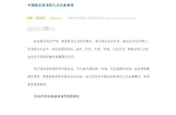 深圳的英语翻译