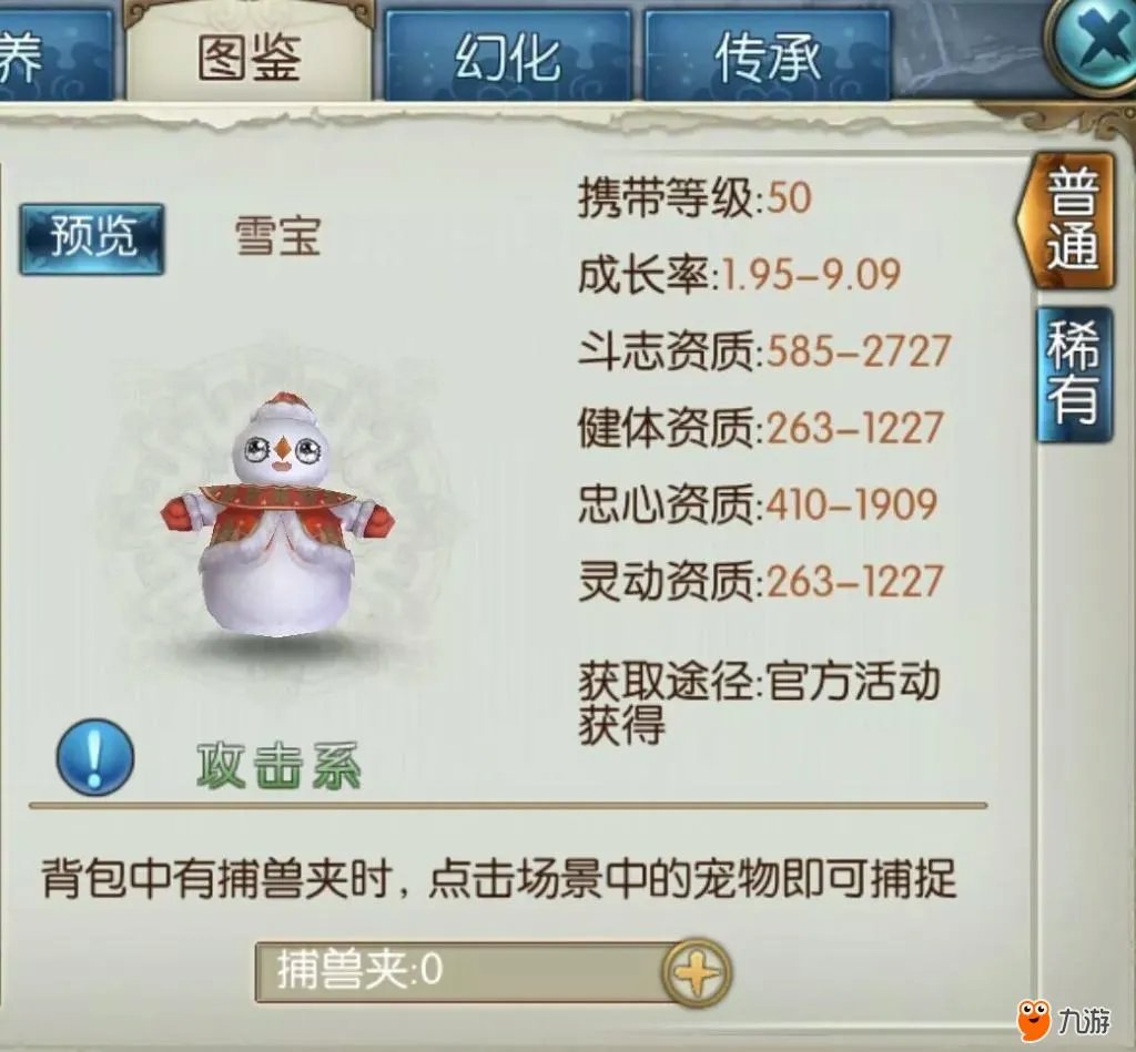 《诛仙》满资质雪宝了解一下？那些年我们错过的超稀有宠物……