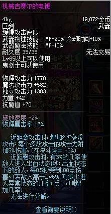 机械吉赛尔的电锯还能刷出来100级