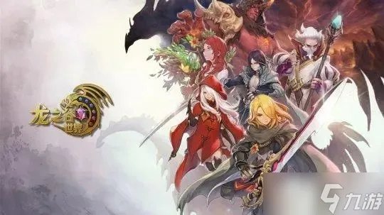 龙之谷世界职业推荐 最强职业选择攻略