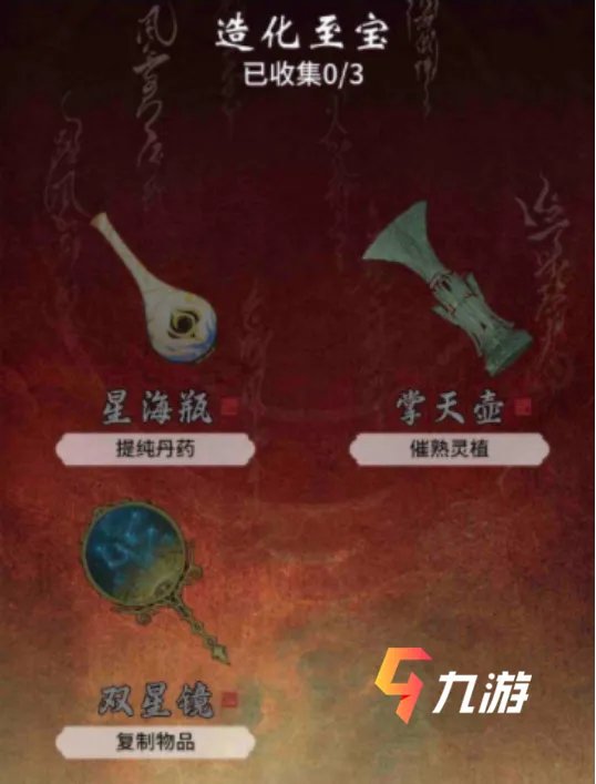 一念逍遥造化至宝怎么得 至宝获取途径介绍