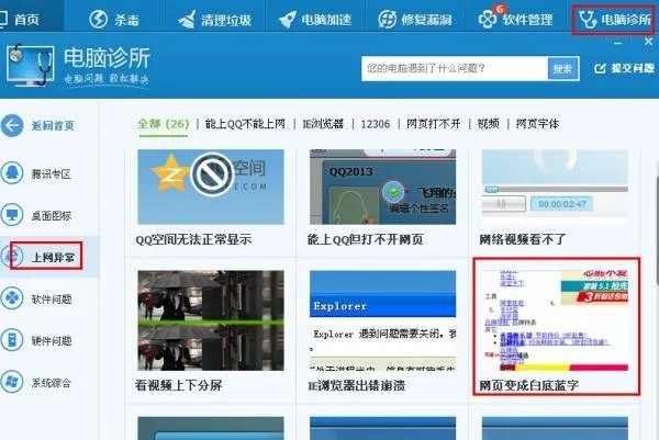 qq空间不能正常显示了怎么办!
