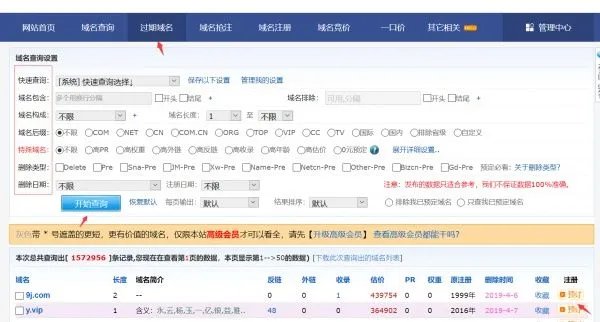 请问过期域名在哪里查询？谢谢！