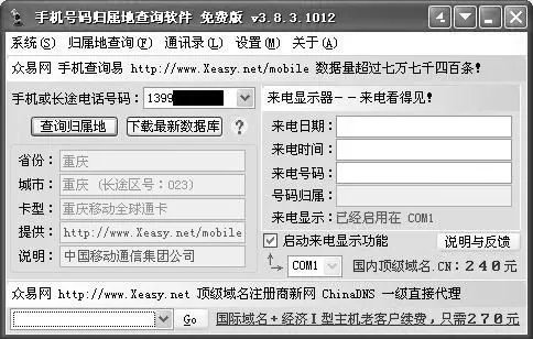 固话查询归属地及单位