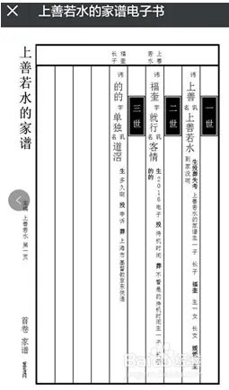 家谱的制作方法？