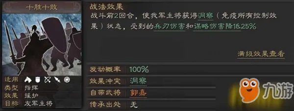 三国志战略版郭嘉怎么玩 郭嘉玩法技巧战法阵容搭配大全