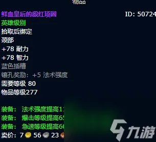 《魔兽世界》wlk p2奥法毕业装备怎么搭配 wlk奥法bis装备搭配推荐
