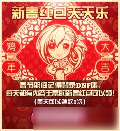 《DNF》红包嗨翻天活动怎么玩 2019红包嗨翻天活动玩法介绍
