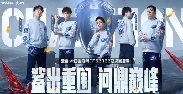 《cf》历届wcg冠军一览