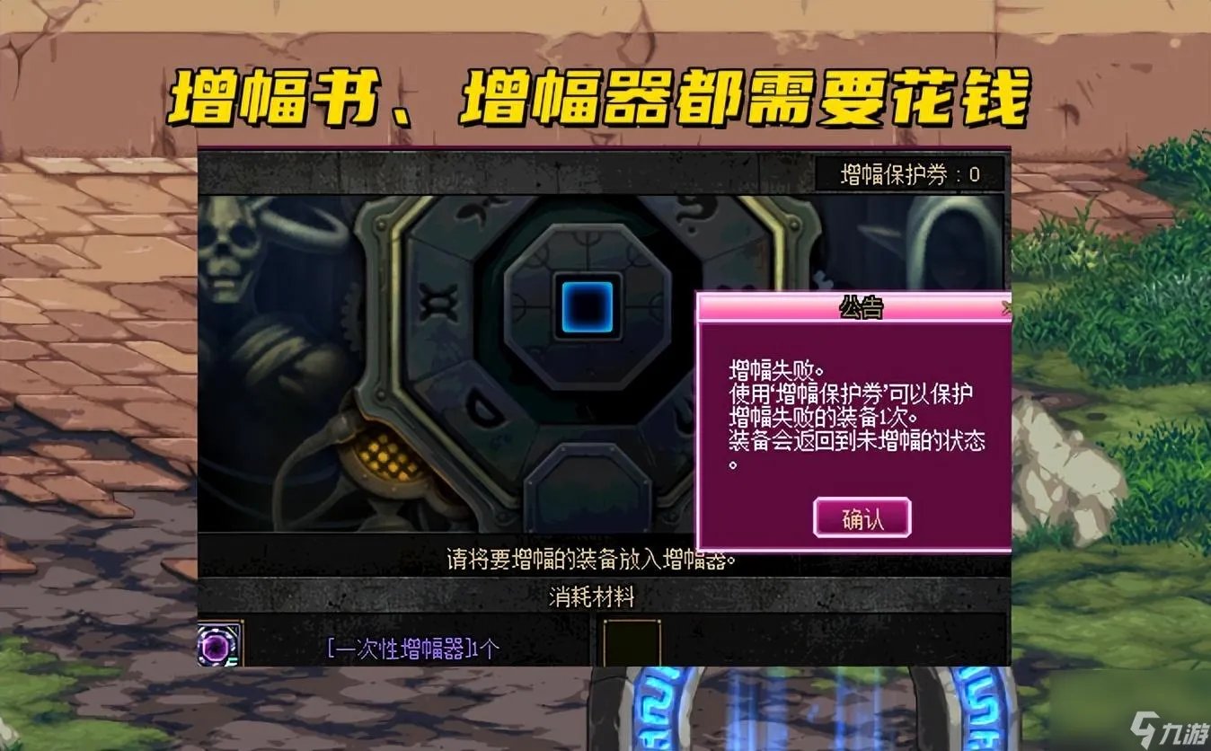 DNF强化成功率攻略详解 强化增幅花费详解