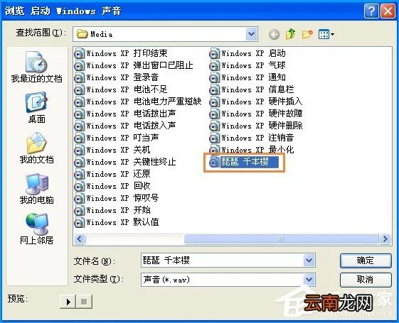 分享XP开机音乐怎么设置