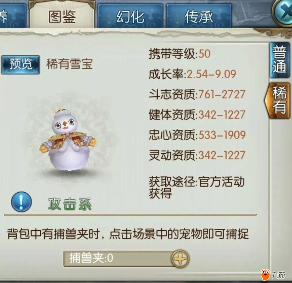 《诛仙》满资质雪宝了解一下？那些年我们错过的超稀有宠物……