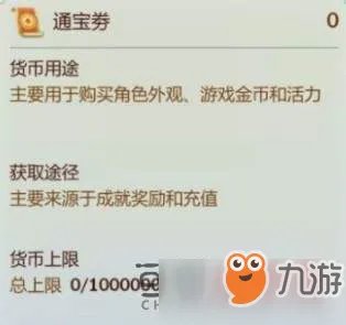 剑网3指尖江湖通宝券获取方式 通宝券怎么得