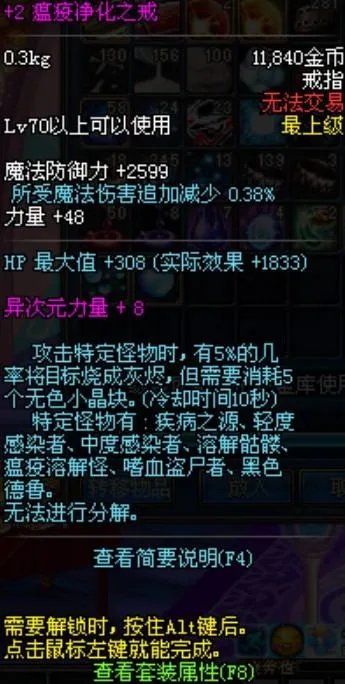 dnf瘟疫净化之戒值得洗吗？