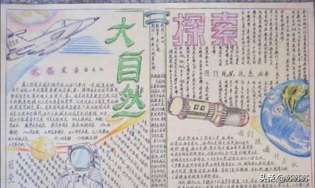 科普手抄报图片内容？