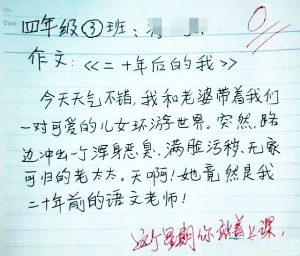 小学生神作文再现，请问小学生你为何这么优秀