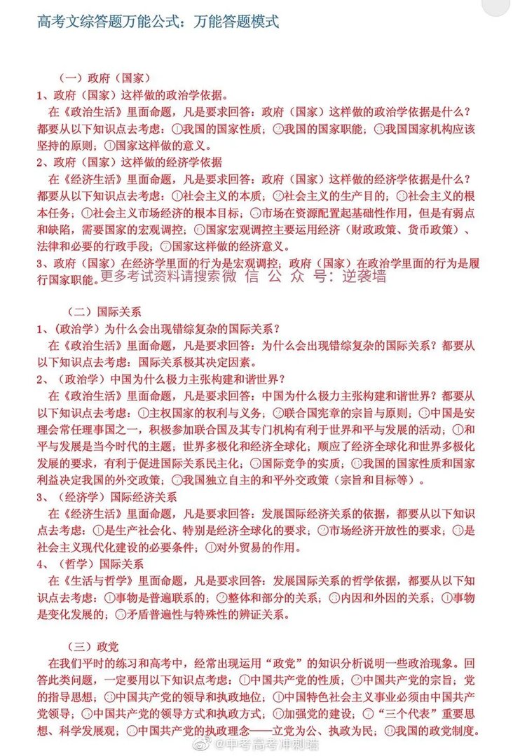 高考文综答题万能公式！历史+政治+地理