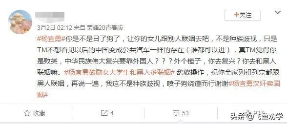 杨宜勇到底有没有说联姻的话？