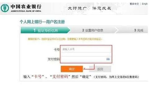 中国农业银行个人网上银行怎么注册？