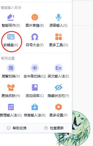 搜狗软键盘怎么用