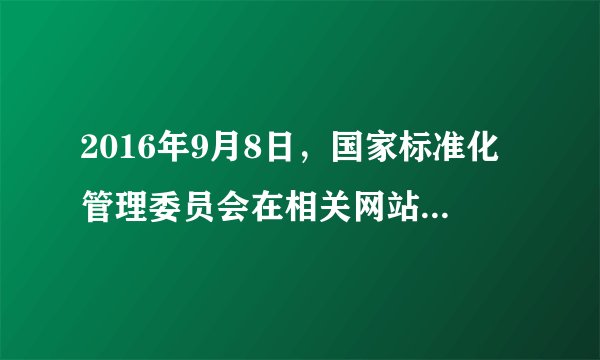 2016年9月8日，国家标准化管理委员会在相关网站公布了《中国苦水玫瑰精油》国家标准草案，并发出向社会公开征求意见的公告。中学生小李上网看到这一公告，便与父亲一起登陆国家相关网站，就“中国苦水玫瑰精油”国家标准问题积极发表意见。这表明（　　）A.听取民意是保证决策科学的根本途径B. 公民通过信访举报制度参与民主监督C. 公民直接参与国家和社会事务的管理D. 公民通过社会公示制度参与民主决策