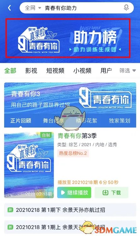 青春有你3投票通道链接汇总