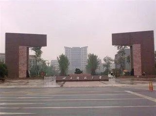 成都师范大学怎么样?