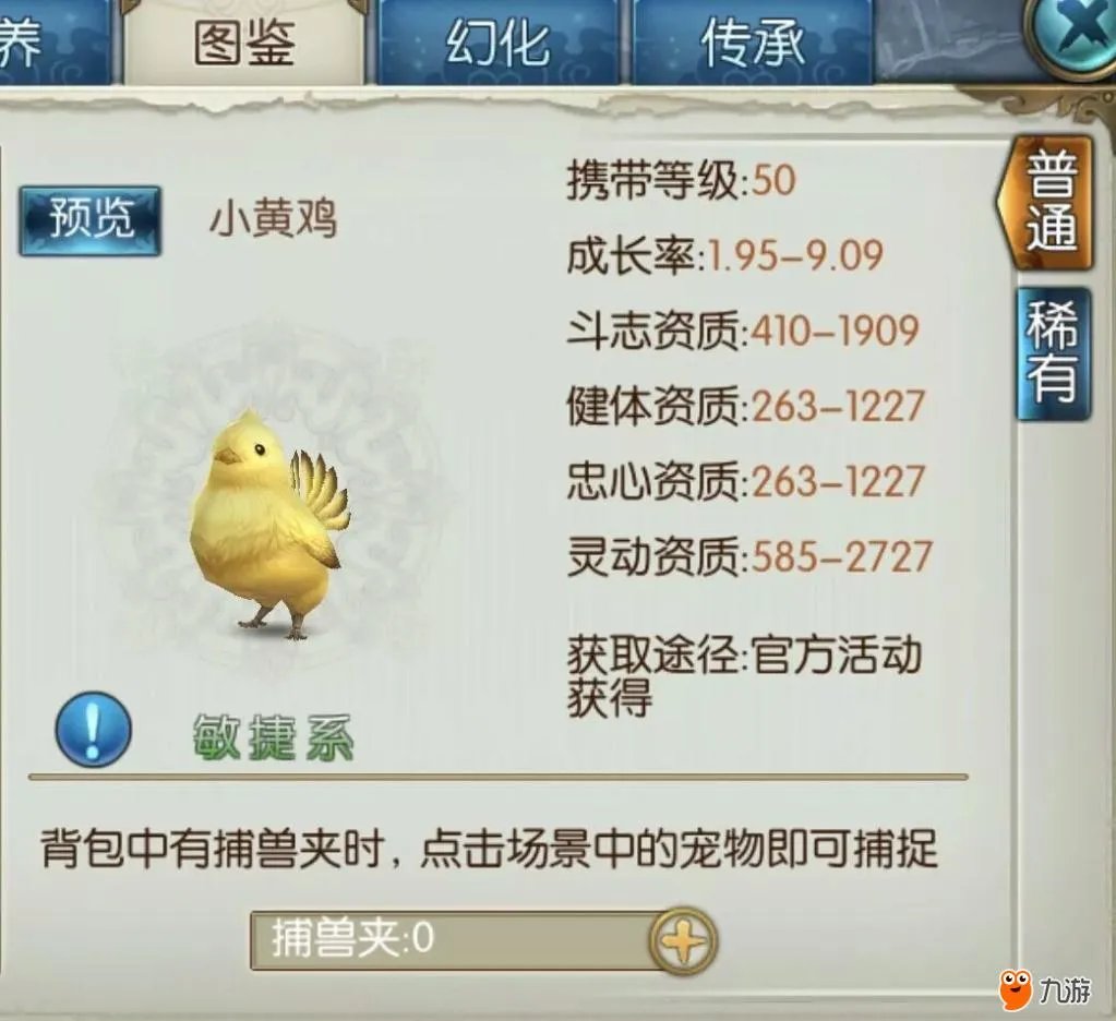 《诛仙》满资质雪宝了解一下？那些年我们错过的超稀有宠物……