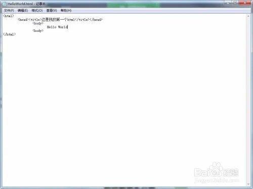 教你怎么用html写一个HelloWorld