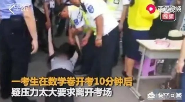 究竟发生了什么？河南考生看数学卷10分钟后放弃答卷，不让离开崩溃倒地？