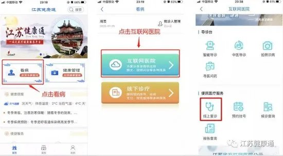 《江苏健康通》app安卓版下载